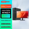 Бизнес-настольный ПК Lenovo Kaitian M740Z P (Китайская версия)