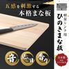 Made In Japan Lightweight Hinoki Cutting Board for Sink 48 X 30 X Maunata Cutting Board Hinoki [Hinoki] 1.3cm [Wooden Hinoki]