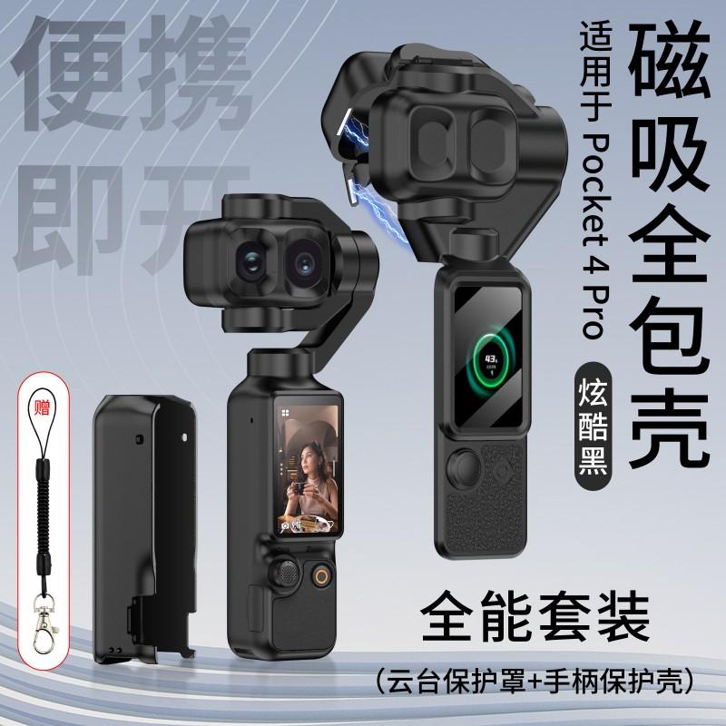 DJI Osmo Pocket 4 Pro Protective Case With Magnetic Gimbal Cover Full-Body Shell Anti-Drop Lanyard Men Women