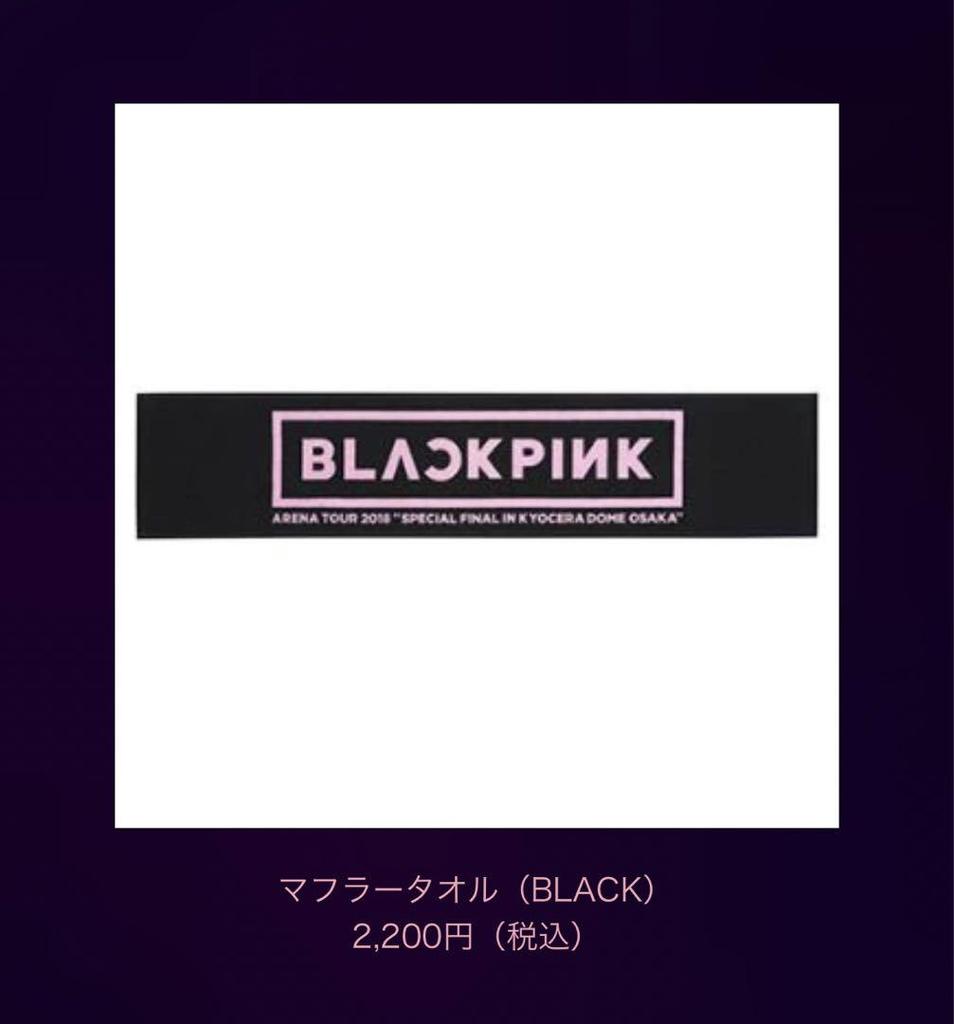[USED] BLACKPINK2018 Merchandise LISA