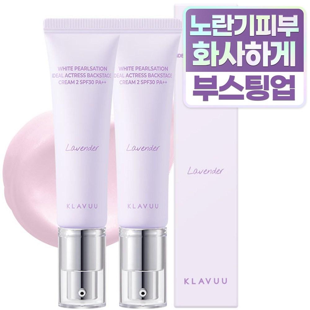 Klavuu White Pearlsation Ideal Actress Backstage Cream 30ml, 02 Lavender, 2 Pcs.