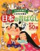 A Selection of 50 Classic Japanese Folk Tales To Nurture Your Mind Child's