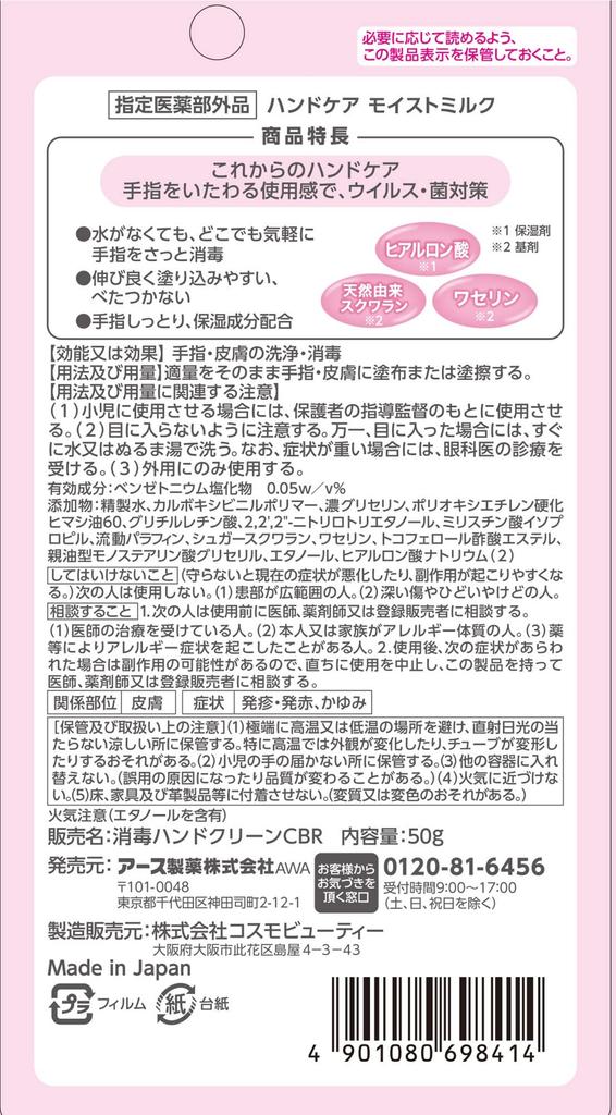 Hand Care Moist Hand Sanitizer That Combats Viruses and Bacteria Cleansing and Moisturizing Milk [Contains Ingredients] (Earth Pharmaceuticals)