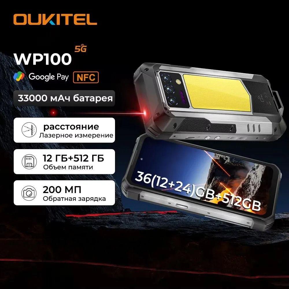 Смартфон Oukitel WP100
