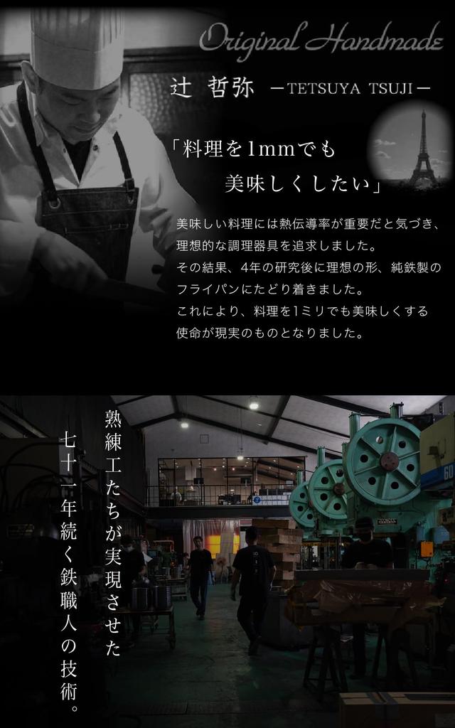 Iron frying pan Juntetsu 24cm No seasoning required IH compatible Gas stove compatible Lightweight Produced by Tetsuya Tsuji