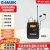 G-MARK G5000 Профессиональная беспроводная система ушного мониторинга