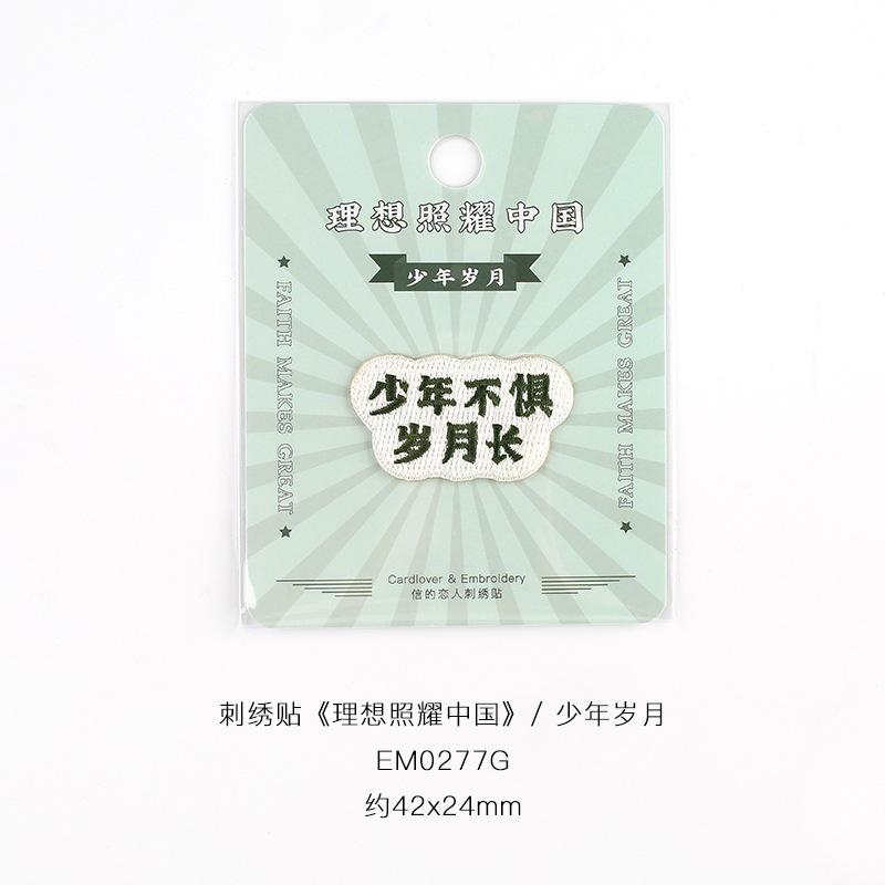 Paste Guochao Text Embroidery Cloth Sticker Hand Ledger Bag Pattern Decorative Sticker Clothes Pants Hole Patch Sticker