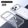 Подходит для iPhone17Promax ледяной кристалл высокая прозрачность не желтеющий чехол для мобильного телефона Apple 16 магнитный защитный чехол противоударный