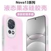 Применимо к чехлу для мобильного телефона Huawei Nova14Ultra, желе магнитный жидкий силикон noav13Pro всесторонний противоударный чехол