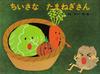 The Little Onion (Children's Land Masterpiece Picture Book)
