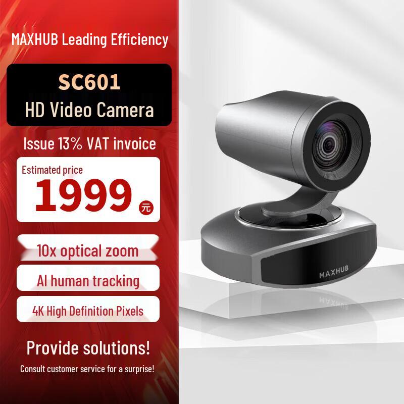 MAXHUB SC601 4K PTZ Камера для видеоконференций (Китайская версия)