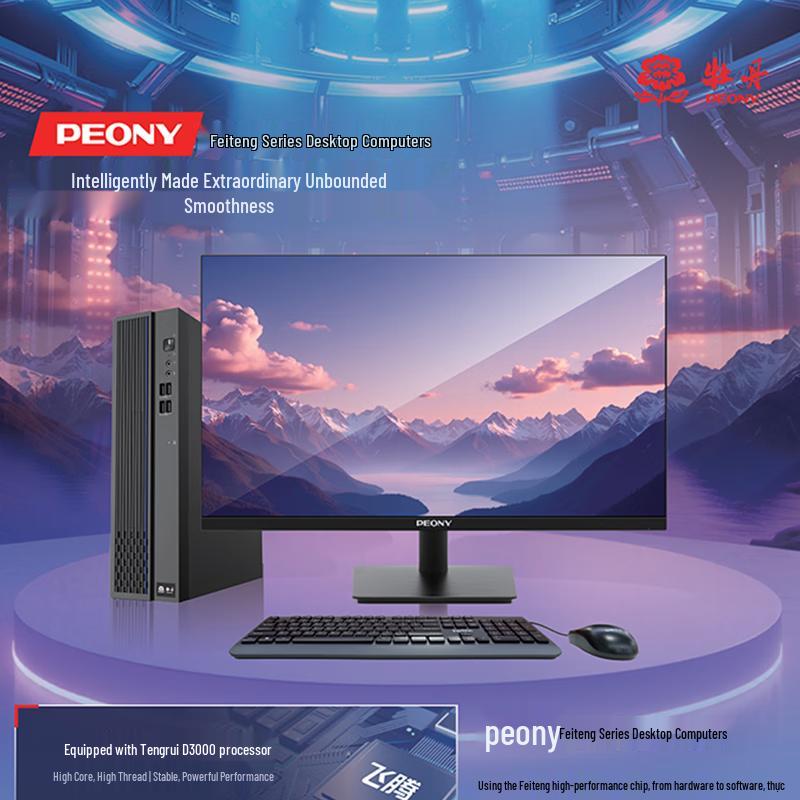 Peony DF65028A Phytium D3000 Desktop Workstation Bundle (CN version)