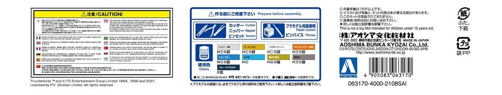Пластиковая модель Aoshima Bunka Kyozaisha Thunderbird Fireflash масштаб № 8 1/350