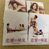[USED] Korean Drama Discovery of Love DVD Box 1 & 2