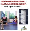 Вентилятор-увлажнитель, настольный кондиционер Double-ended Spray Fan + Натуральные эфирные масла