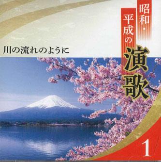 CD РАЗНЫЕ ИСПОЛНИТЕЛИ - Kawa No Nagare No Youni Showa Heise 0CD13401 COLUMBIA 2020 Япония Японская Энка Б/У