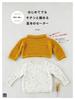 Knitting a Basic Sweater with Knitting Needles That Even Beginners Can Knit Neatly
