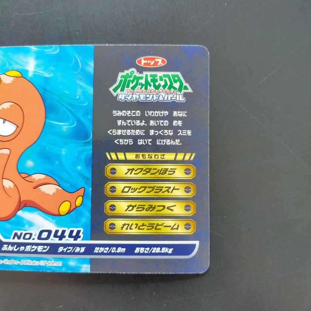 Pokémon Trading Card Octillery VS Gastrodon Top Sun Top Confectionery Gum Diamond Pearl Battle Sheet Card "Octillery Cannon" &