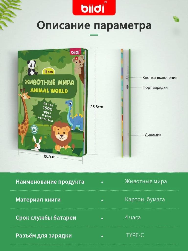 Интерактивная говорящая книга на английском и русском языках