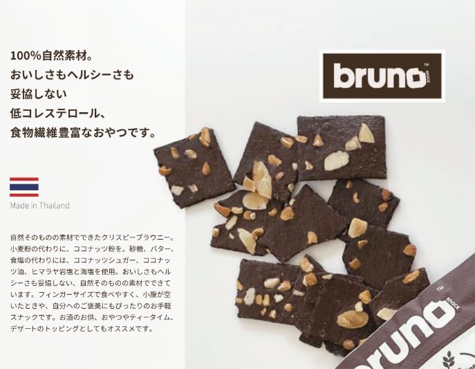 Bruno Crispy Brownie 3-Flavor Assortment Set (Thai Tea Brownie 60g, Mocha Brownie 60g, Chocolate Brownie 60g) - 3 bags of each flavor, total 9 bags. G