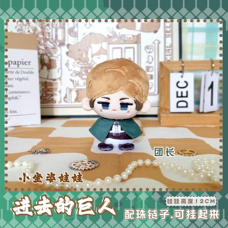 12Cm Stuffed Anime Attack On Titan Armin Arlert Erwin Smith Jean Kirstein Levi Hange Plush Pendant Keychain Gifts Toys For Kids