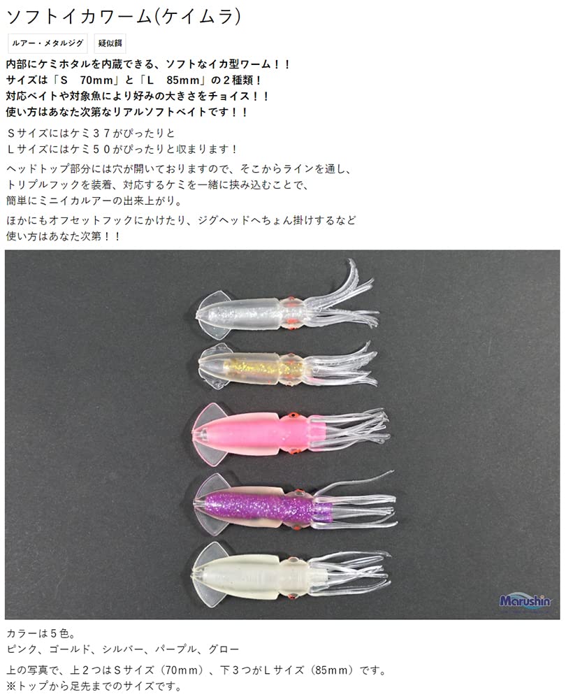 MARUSHINGYOGU Dragon Soft Squid Worm (Keimura) Glow L