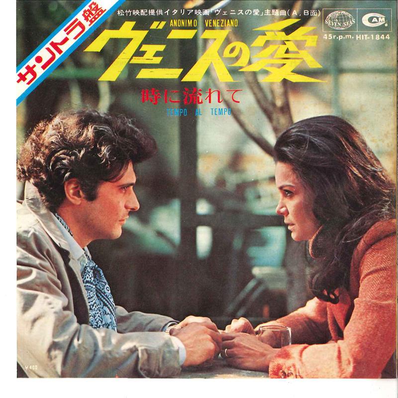 7-дюймовая пластинка OST Anonimo Veneziano Tempo Al Tempo HIT1844 SEVEN SEAS 1970 Япония Саундтреки Мюзиклы Б/у