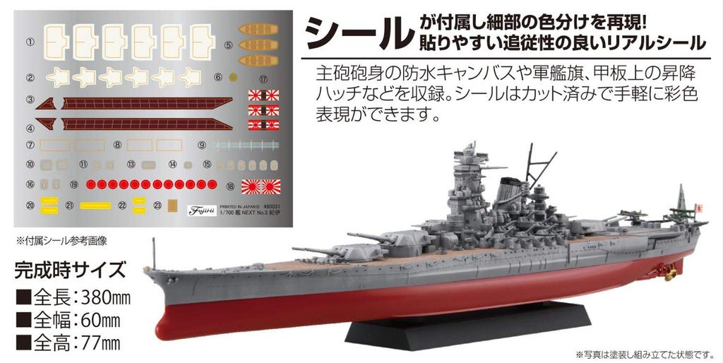 Fujimi Model Ship NEXT Series Japanese Navy Battleship Kii Color Coded Plastic Model Ship NX3 1/700 No.3