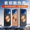 Применимо к чехлу для мобильного телефона Xiaomi 17ProMax «Ледяная броня» с теплоотводом, чехлу для мобильного телефона Xiaomi 17 с латунным теплоотводом, защитному чехлу POCOF8Pro