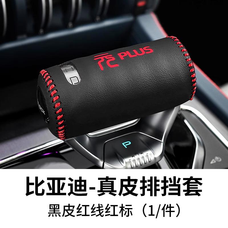 For BYD Yuan Plus Leather Shift Knob Cover Car Accessories Interior Shift Lever Cover Gear Stick Automobiles