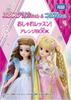 TAKARA TOMY Ролевые игры с 3 лет Кукла Licca-chan, Exterica-chan, Розовый, Переодевание, Игрушка,