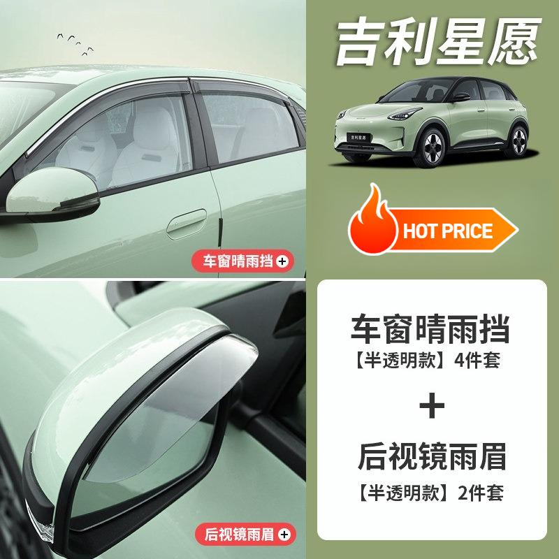 Rear View Mirror Rain Eyebrow for Geely EX2 Window Windshield Modified Rain Eyebrow Window Sunshade Board Automotive Supplies
