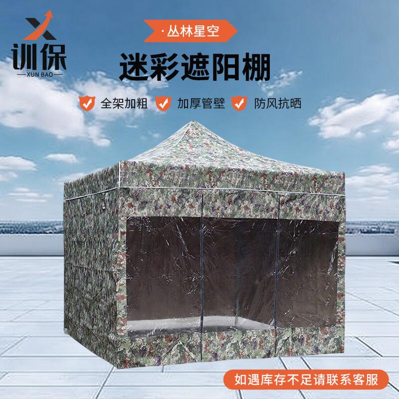 Camouflage Pop-Up Outdoor Canopy Tent