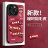Заработай состояние и будь любимой куклой для Apple 17 Новогодний чехол для мобильного телефона iphone15promax силикон серия 16 14 женщины