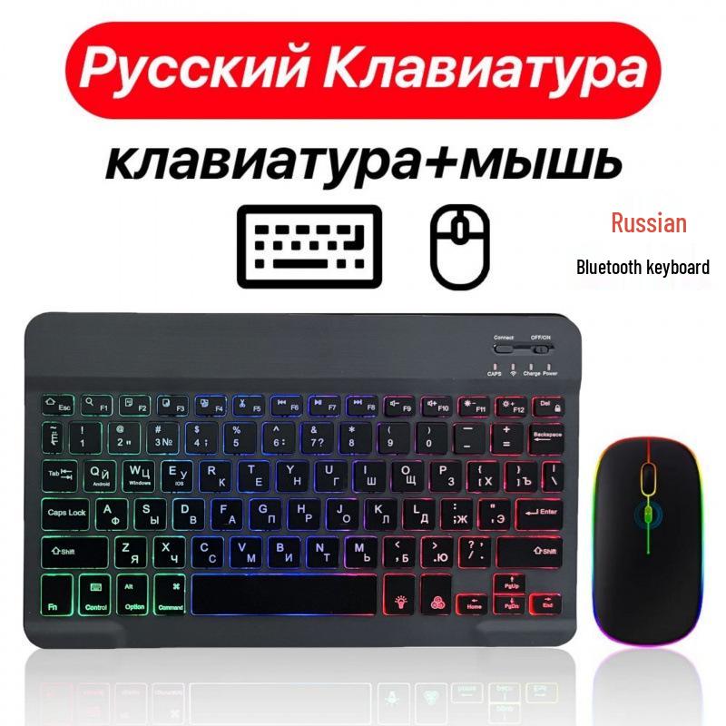 Русская Bluetooth-клавиатура и мышь с подсветкой, совместимые с iPad, телефонами, планшетами, с испанской и арабской раскладкой и семицветной подсветкой.