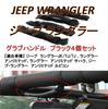 (ST TS) JEEP Grab Handles, Black, Set of 4, for Wrangler Unlimited, Sahara, and Rubicon