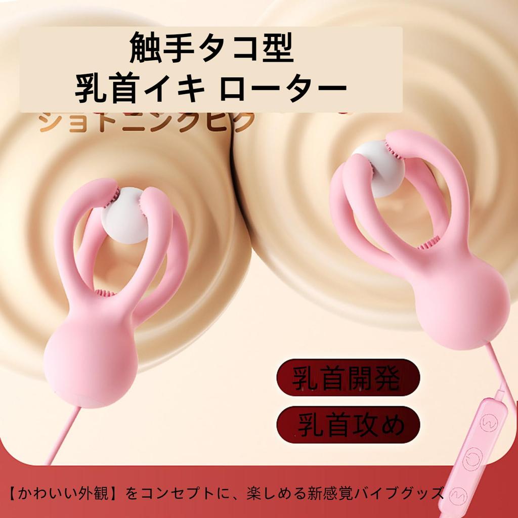 Tsukitoy Nipple Nipple Stimulation Nipple Rotor for Quiet Adult Toy with 18 Vibration Nipple Suitable for SM USB Pink Rotor Vibrator, Clip, 4-Prong