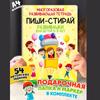 Книги для детей пиши стирай, развивающие игрушки, развивашки/Книги для детей 3-5 лет, пиши и стирай, развивающие игрушки