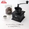 Кофемолка Kalita Classic Mill BK #42203