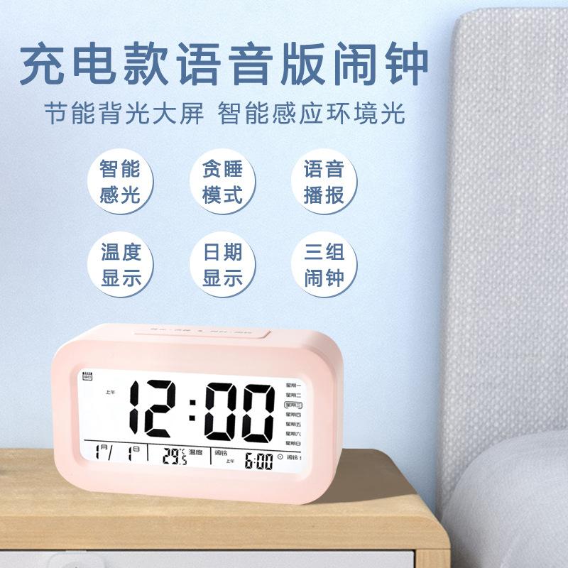New alarm clock, smart charging model, voice timekeeping electronic clock, children's living room, small alarm clock, backlit creative digital clock