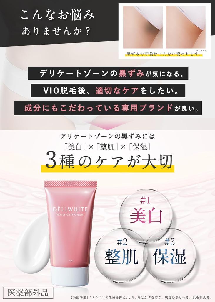 Deli White Delicate Zone Darkening Cream отбеливающий увлажняющий крем одобрен Министерством труда и в Японии [Одобрено Министерством здравоохранения и социального обеспечения]