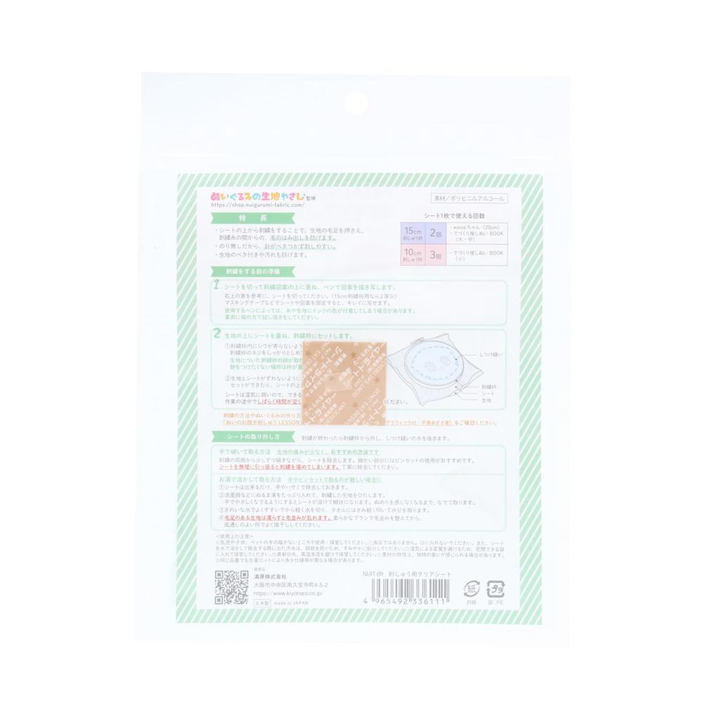 Kiyohara Oshi Plushie Embroidery Clear Sheet W500mm x H250mm NUIT-09