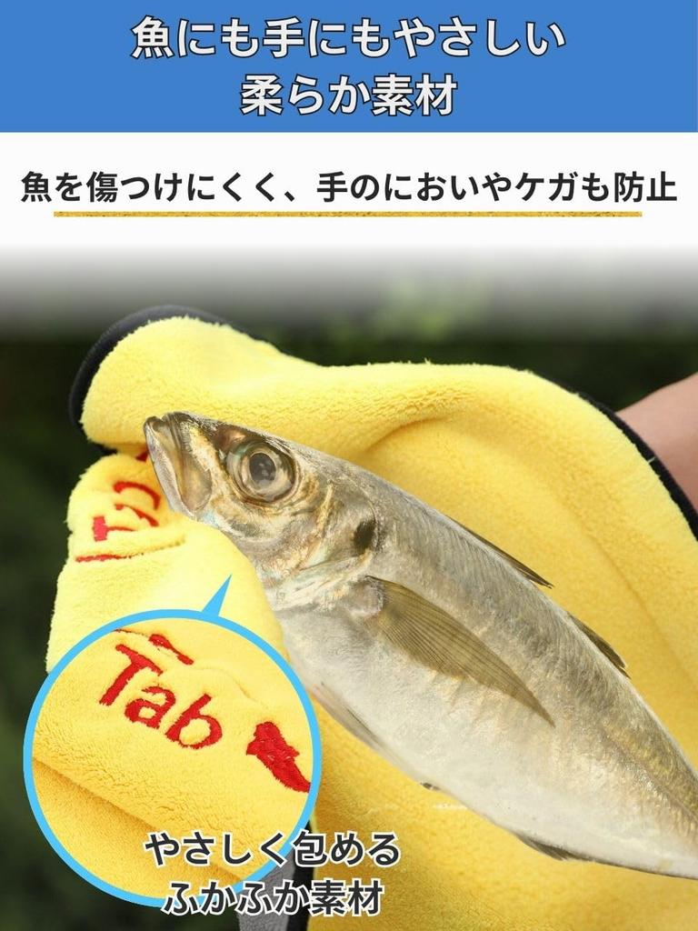 Fish Fishing Grip Rod Fish Hand and Fish Convenient Tool x Grab, Towel, Pliers, Cleaner, Grip, Protection, (Yellow Yellow)