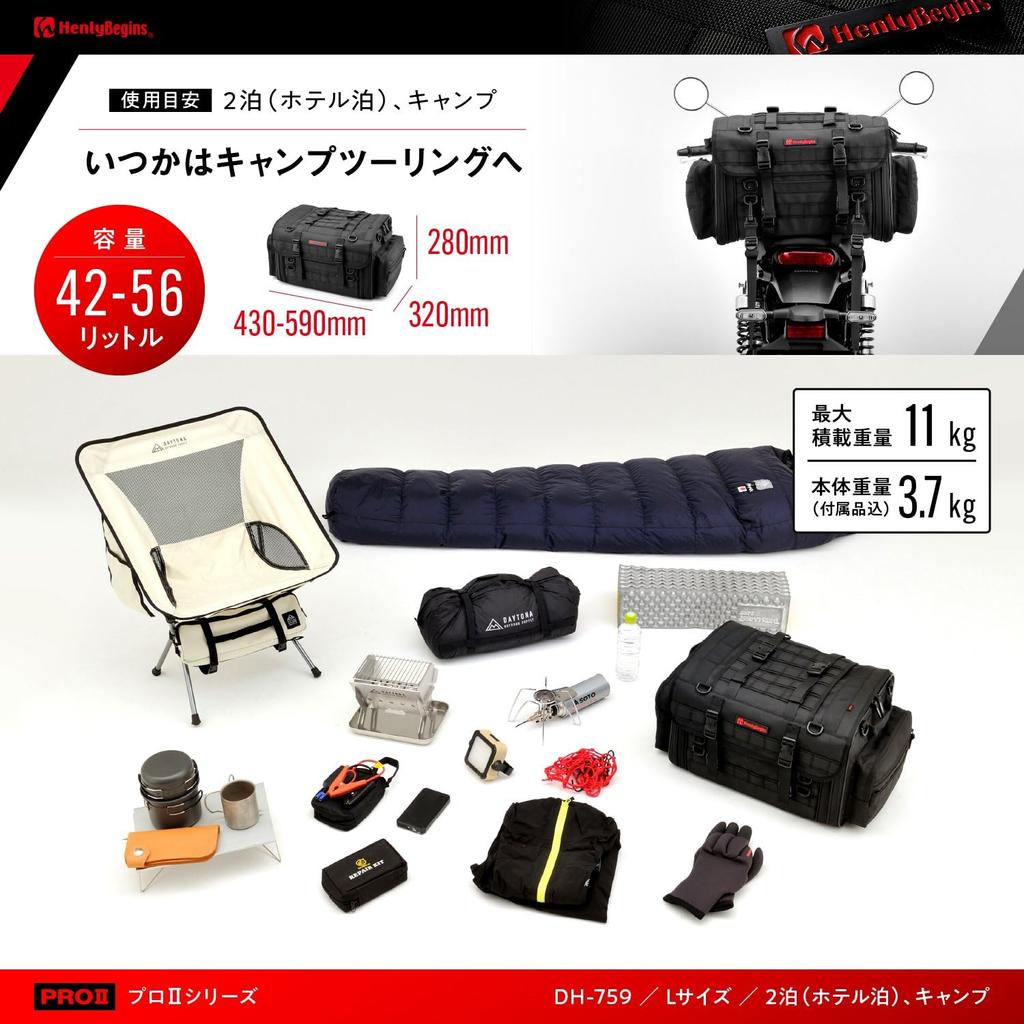 Henly Begins Daytona Мотоциклетная сумка для кемпинга PRO2 Размер L Большая вместимость Ночная палатка 26213 (42-56л) ДХ-759