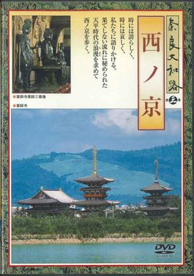 DVD ФИЛЬМ - Нара Яматодзи Том 3 Нисиноке YVZB03 U-CAN Японские Фильмы и DVD Б/У
