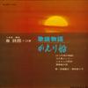 Виниловая пластинка YOSHIO TABATA TSUZUKO SUGAWARA Kayou monogatari NL2350 TEICHIKU RECORD Япония Оби Японский Энка Традиционный Б/у