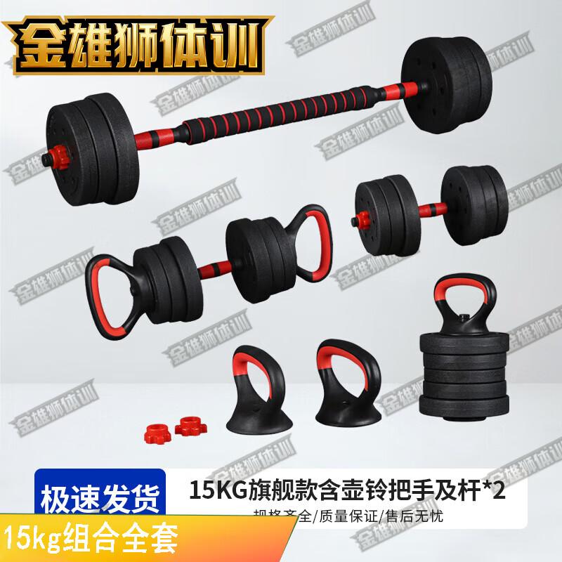 Golden Lion 15kg Adjustable Dumbbell Barbell Kettlebell Set