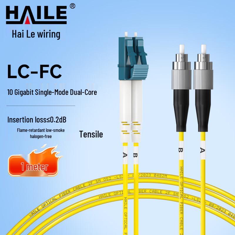 HAILE Single-Mode Fiber Optic Patch Cable
