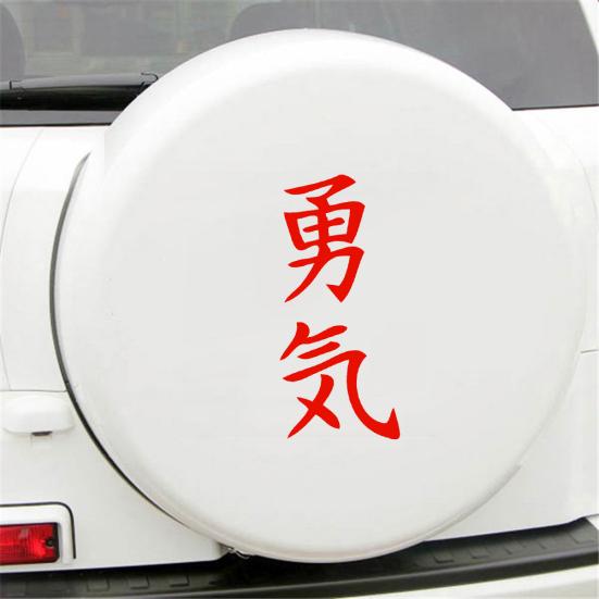 Courage Japanese Letters Body Window Car Truck Sticker Reflective Decals Decor