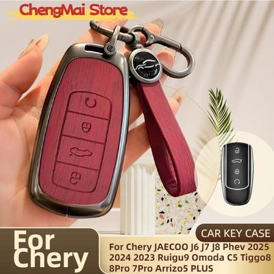 Износостойкий текстурированный чехол для ключа, подходит для Chery JAECOO J6 J7 J8 Phev 2025 2024 2023 Ruigu9 Omoda C5 Tiggo8 8Pro 7Pro Arrizo5 PLUS